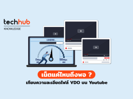 YouTube ใช้ข้อมูล