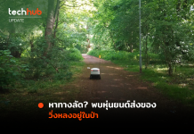 หุ่นยนต์ส่งของ