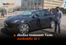 แฮก Tesla