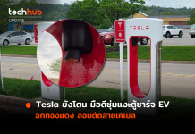 พบตู้ชาร์จรถไฟฟ้า Tesla สองแห่ง ถูกตัดสายเคเบิล คาดฉกเอาทองแดงไปขาย