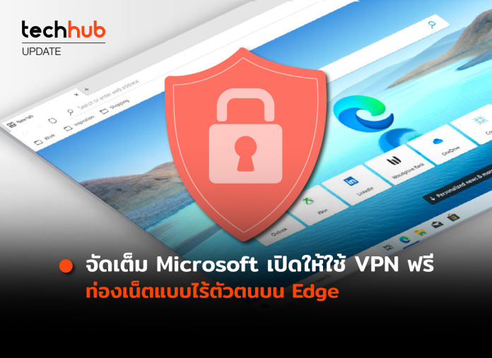 VPN ฟรี