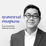 สงกรานต์ เศรษฐสมภพ