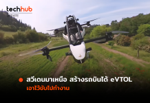 ซีอีโอ Jetson โชว์คลิปนั่ง eVTOL ขับมาทำงานเป็นรายแรกของโลก