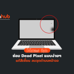 HOWTO-FIX-DEAD-PX-WEB