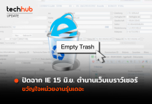 ปิดฉาก IE