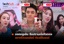 ออกกฏเข้ม จีนปรามเน็ตไอดอล อยากรีวิวออนไลน์ ต้องมีใบเซอร์