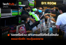 เจาะเทรนด์ไอทีครึ่งปีหลัง คอมมาร์ตคึก กระตุ้นยอดขาย