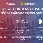 SCG x Microsoft – Partnership Pillars TH