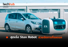 Stan Robot