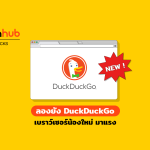 TT-DuckDuckGo-WEB