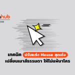 TT-MOUSE-CUZTOM-WEB