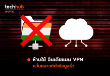 ห้ามใช้ อินเดียแบน VPN หวั่นคลาวด์ทำข้อมูลรั่ว