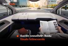 Baidu เปิดตัว Apollo RT6 EV รถยนต์ไฟฟ้าไร้คนขับ ไร้พวงมาลัย