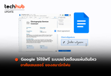 ไม่ง้อแอปอื่น ใส่ลายเซ็นใน Google Docs ทำเองได้ เซฟไฟล์เป็น PDF