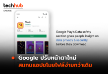 จัดการแอปเสี่ยง Google ปรับหน้าตาใหม่ สแกนแอปขโมยไฟล์ง่ายกว่าเดิม