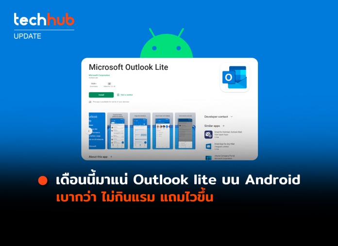 Outlook lite