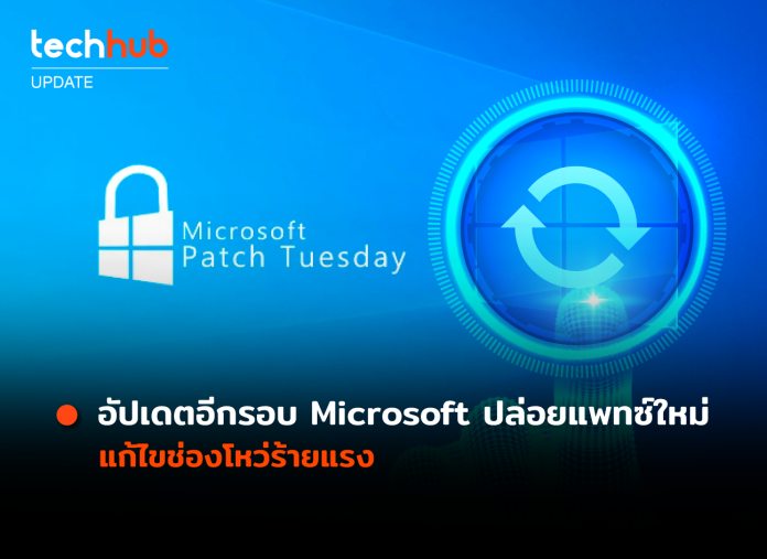 Microsoft Patch