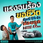 แรงจนร้องขอชีวิต