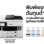 ภาพประกอบข่าว_แคนนอน ส่งอิงค์เจ็ทซีรีส์ให