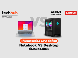 CPU ตัวท็อป