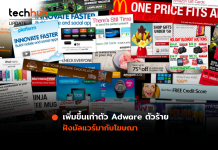 Adware ตัวร้าย