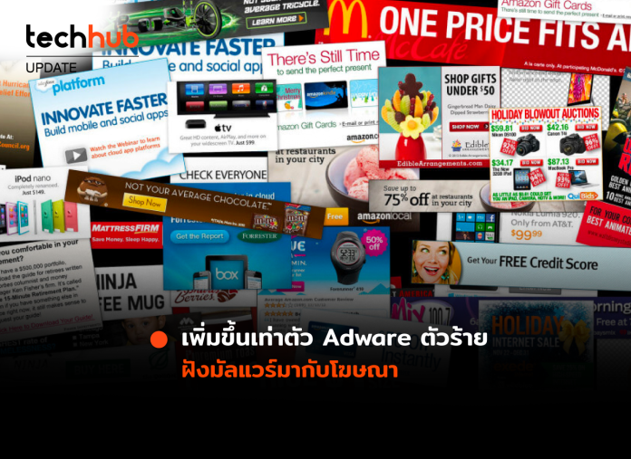 Adware ตัวร้าย