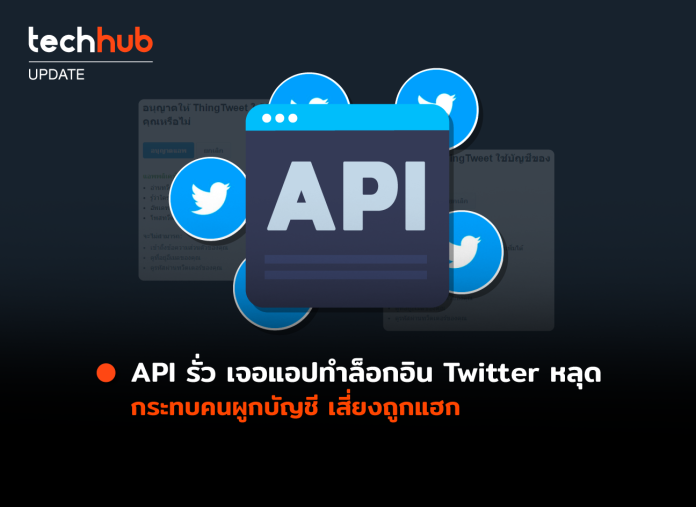 API รั่ว