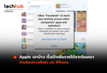 Apple ตั้งเป้าเพิ่มรายได้จากโฆษณา ผ่านช่องทางค้นหา บน iPhone