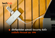 พบกับ Deeper Connect Pico อุปกรณ์ Security ที่เล็กที่สุดในโลก