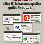 [Info]5-Program-No-Crack