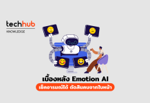 Emotion AI