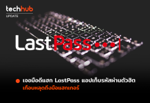 เจอมือดีแฮก LastPass แอปเก็บรหัสผ่านตัวฮิต เกือบหลุดถึงมือแฮกเกอร์
