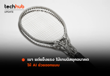 พบกับไม้เทนนิสแห่งอนาคต ที่ออกแบบโดย AI ทั้งหมด