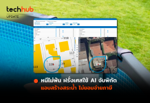 ฝรั่งเศสใช้ AI