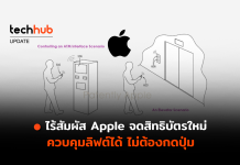 ไร้สัมผัส Apple จดสิทธิบัตรใหม่ ควบคุมลิฟต์ได้ ไม่ต้องกดปุ่ม