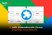 ส่วนขาย Chrome