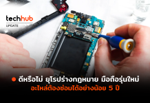 ดีหรือไม่ ยุโรปร่างกฏหมาย มือถือรุ่นใหม่ อะไหล่ต้องซ่อมได้อย่างน้อย 5 ปี มือถือรุ่นใหม่