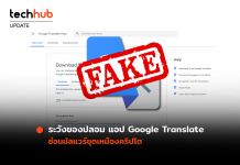 ระวังของปลอม แอป Google Translate ซ่อนมัลแวร์ขุดเหมืองคริปโต Google Translate