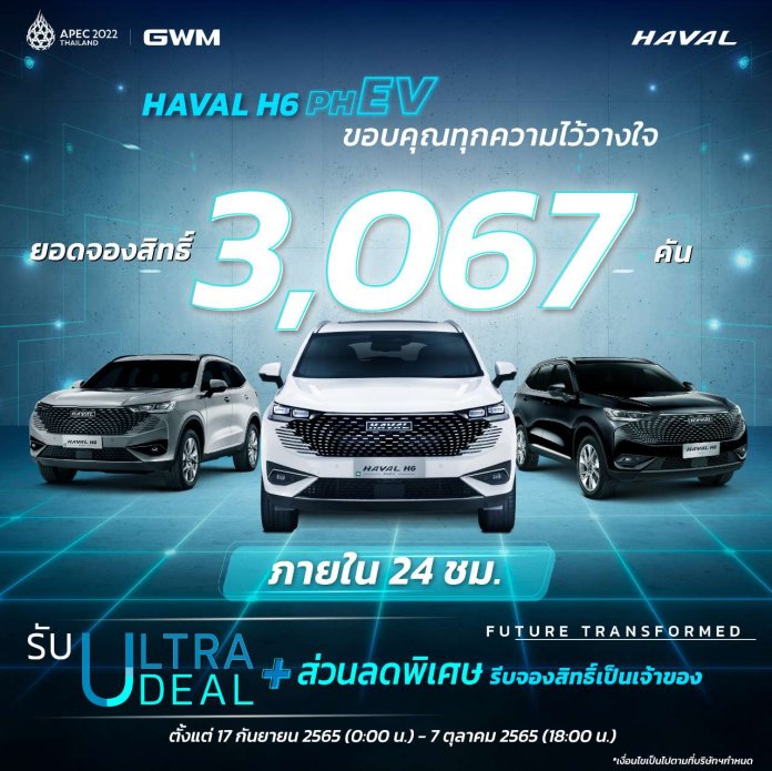 HAVAL H6