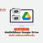 HOWTO-HIDE-FILE-GG-DRIVE-WEB