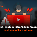 MALWARE-YOUTUBE-WEB