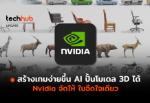 Nvidia GET3D