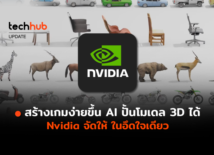 Nvidia GET3D