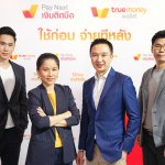Pay Next เงินติดมือ 01
