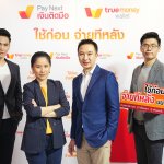 Pay Next เงินติดมือ 02
