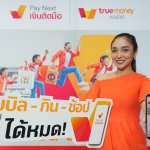 Pay Next เงินติดมือ 03