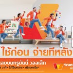 Pay Next เงินติดมือ 06