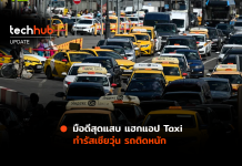 พบมือดีสุดแสบ แฮกแอปฯ เรียก Taxi ทำรถติดหนักที่รัสเซียวุ่น