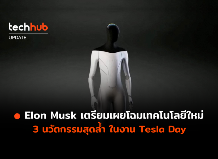 Tesla AI Day