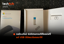 กลโกงใหม่ ส่ง โปรแกรม Office ฟรี แต่ USB ที่ติดตั้ง มีมัลแวร์แถมมาให้ โปรแกรม Office ฟรี